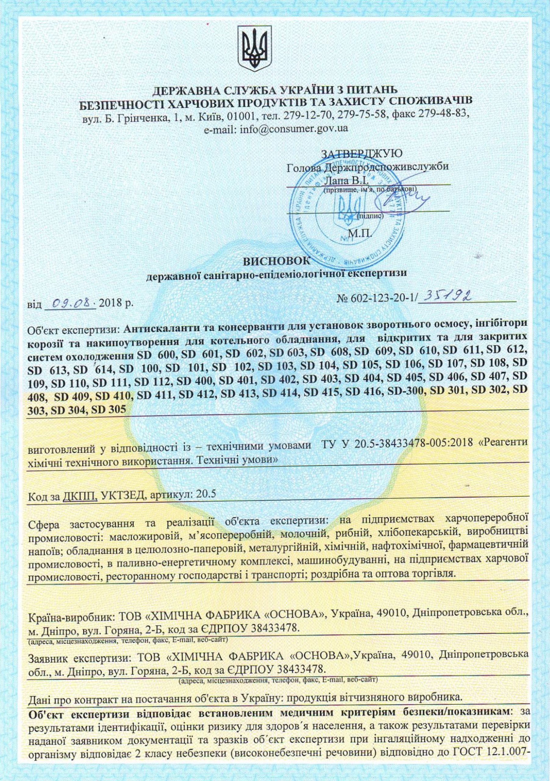 Інгібітор корозії та накипоутворення SD 415
