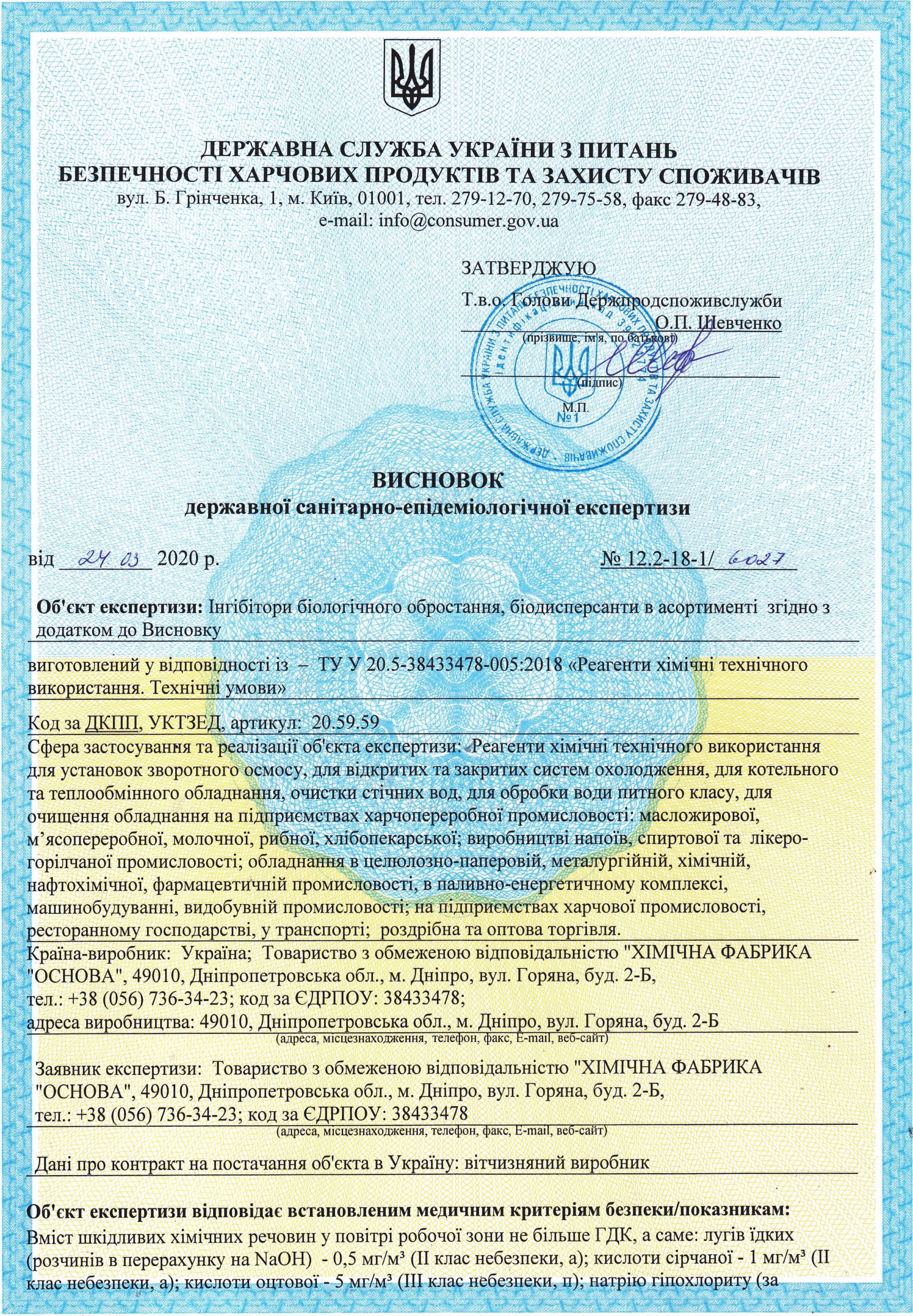 Інгібітор біообростання OSM 603