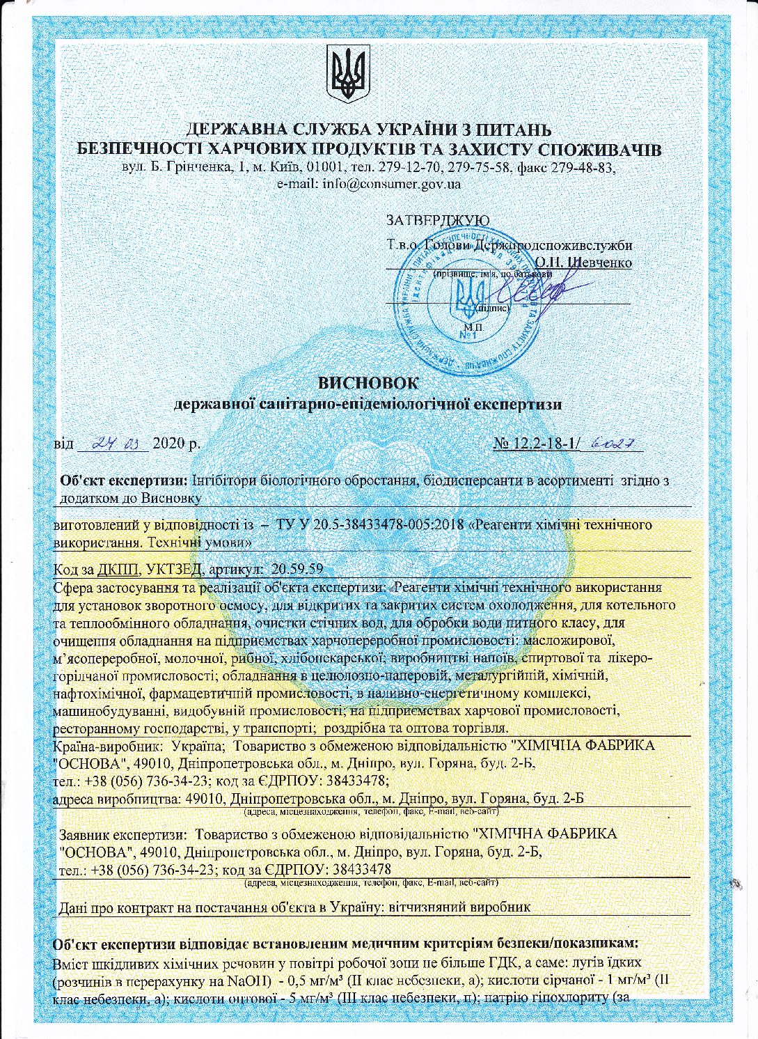 Інгібітор біообростання OSM 603