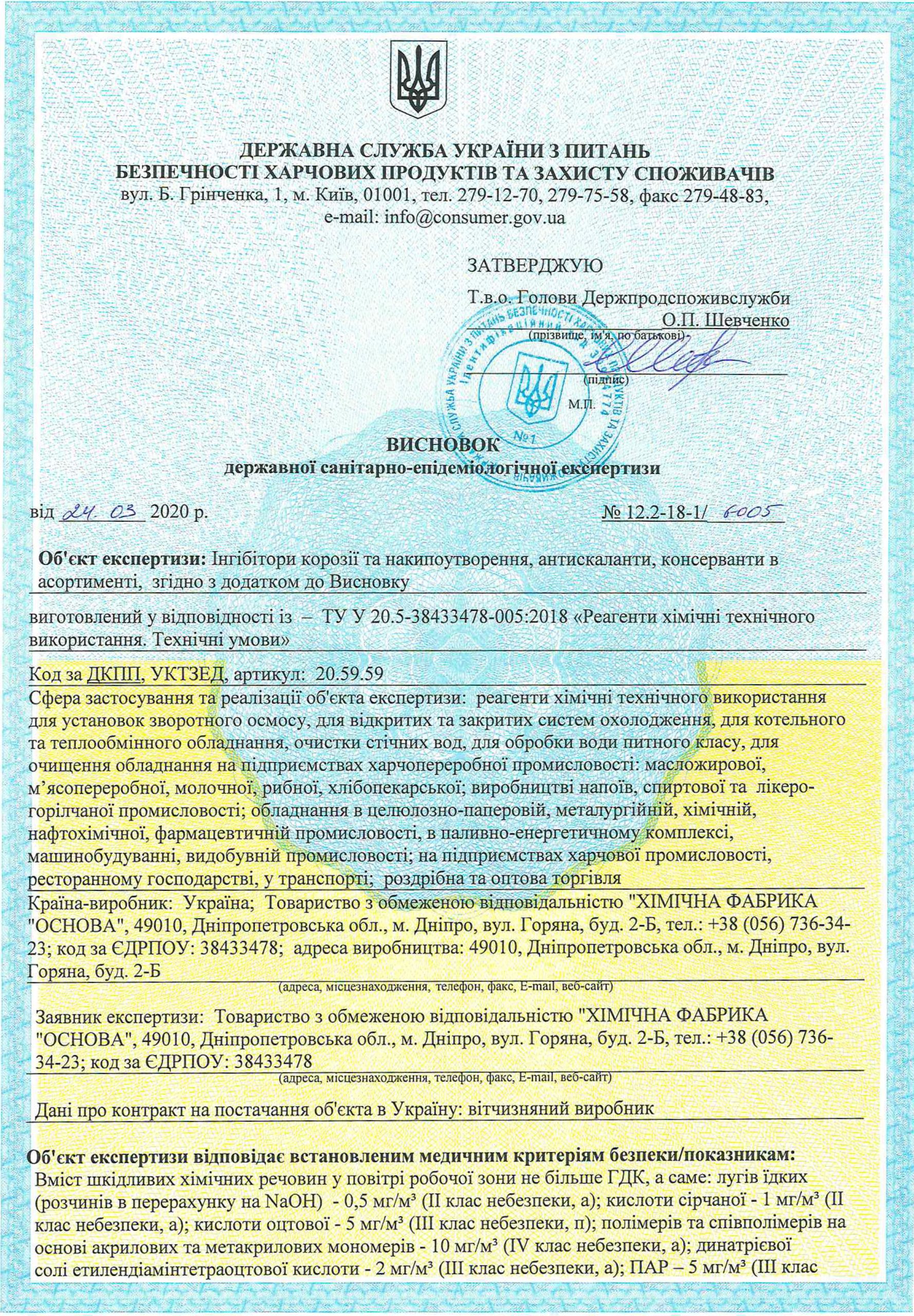 Інгібітор корозії та накипоутворення OSM 412