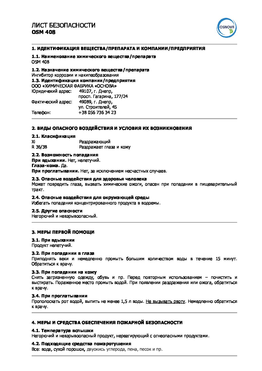 Інгібітор корозії та накипоутворення OSM 408