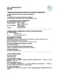 Інгібітор біообростання OSM 603